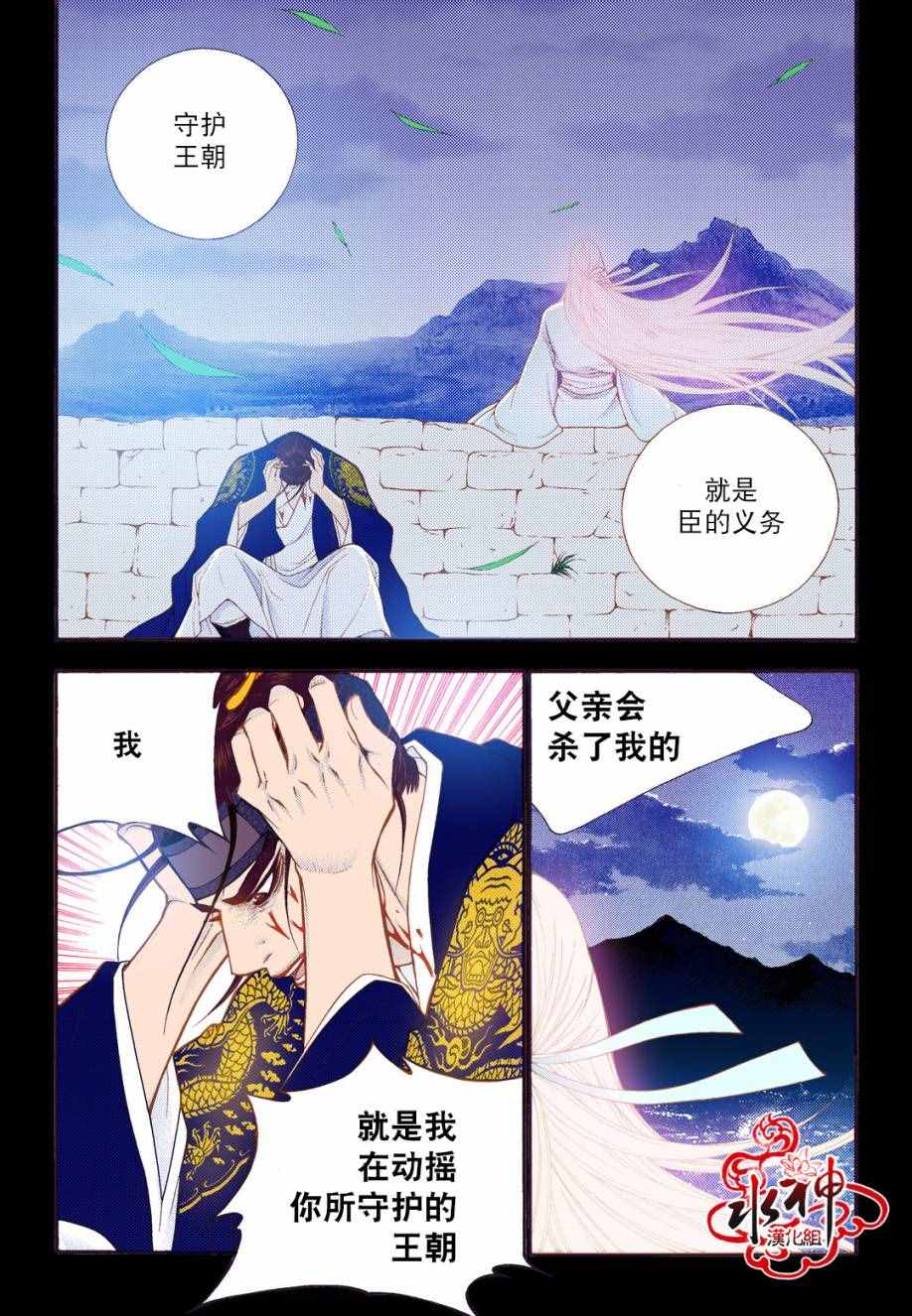 《夜行儒士》漫画 077话