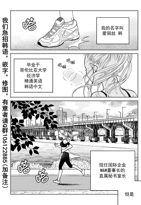 《只属于你的爱丽丝》漫画 002集