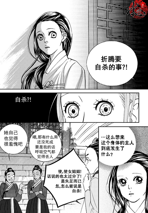 《只属于你的爱丽丝》漫画 002集