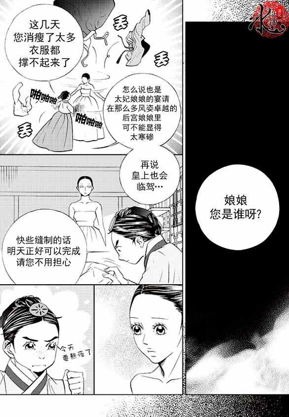 《只属于你的爱丽丝》漫画 004集