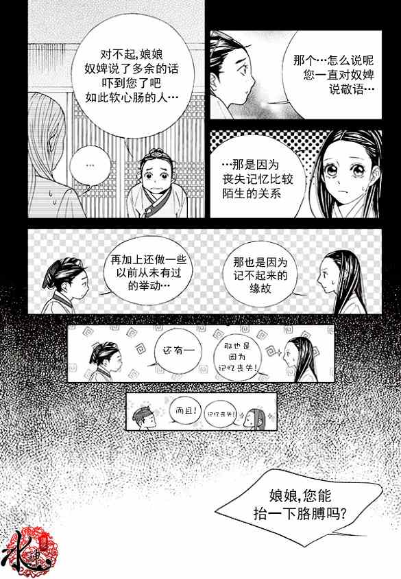 《只属于你的爱丽丝》漫画 004集