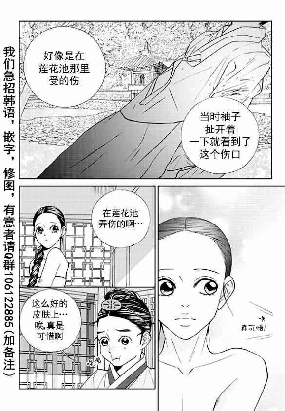 《只属于你的爱丽丝》漫画 004集