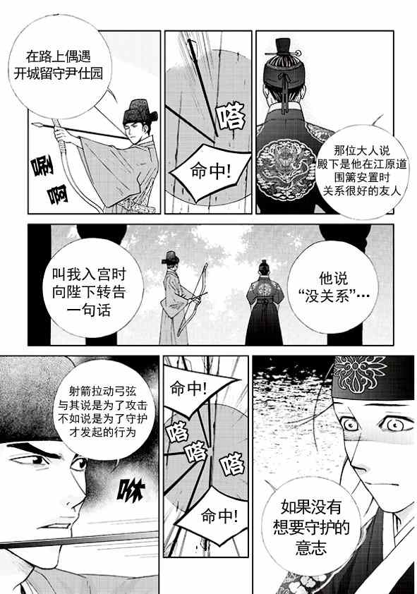 《只属于你的爱丽丝》漫画 004集