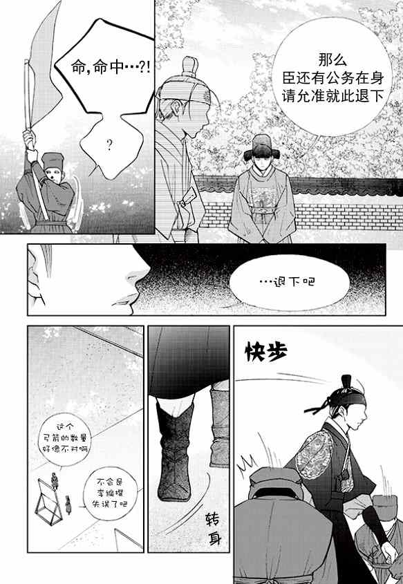 《只属于你的爱丽丝》漫画 004集