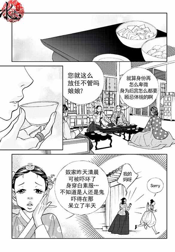 《只属于你的爱丽丝》漫画 004集