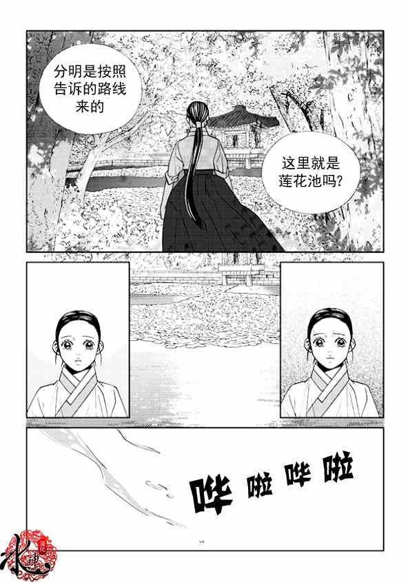 《只属于你的爱丽丝》漫画 004集