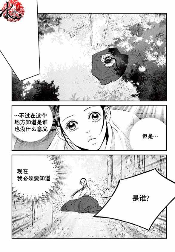 《只属于你的爱丽丝》漫画 004集