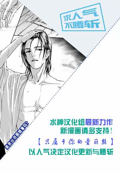 《只属于你的爱丽丝》漫画 004集