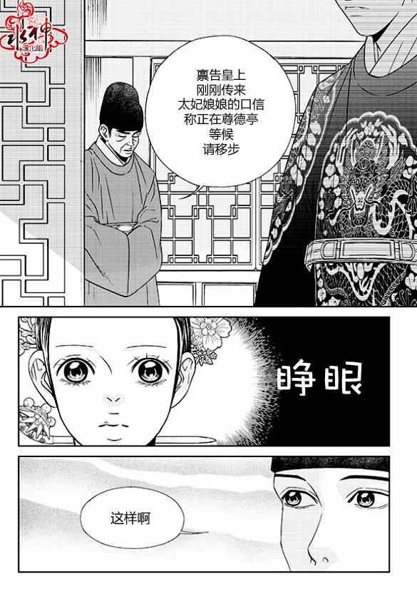 《只属于你的爱丽丝》漫画 008集