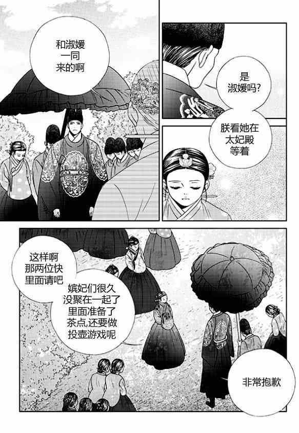 《只属于你的爱丽丝》漫画 008集