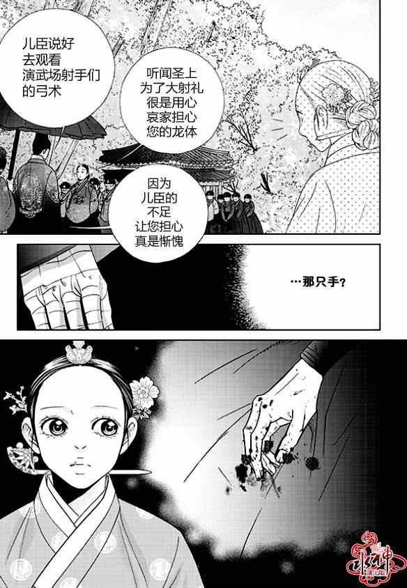 《只属于你的爱丽丝》漫画 008集