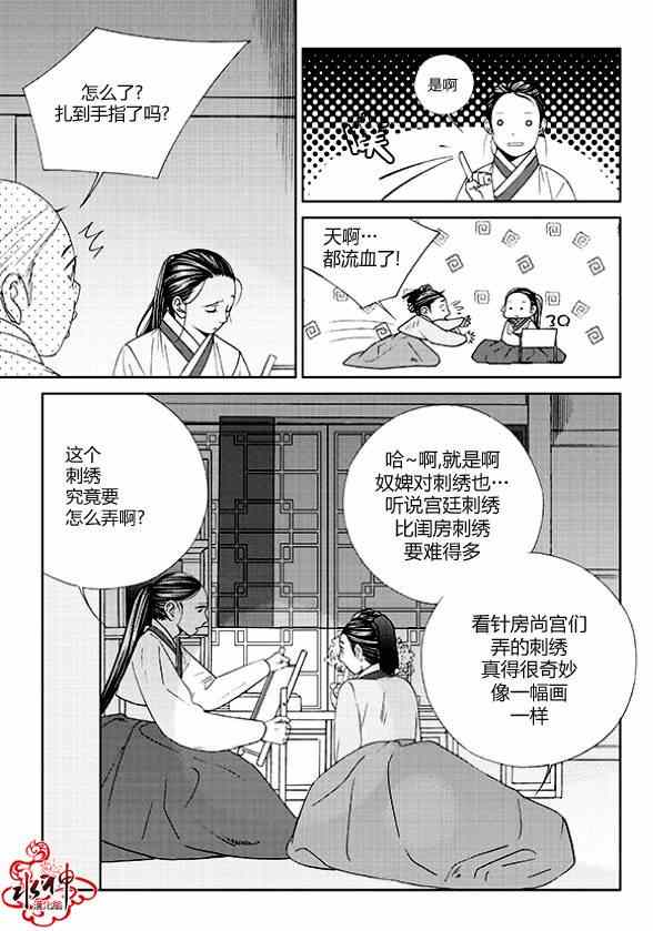 《只属于你的爱丽丝》漫画 008集