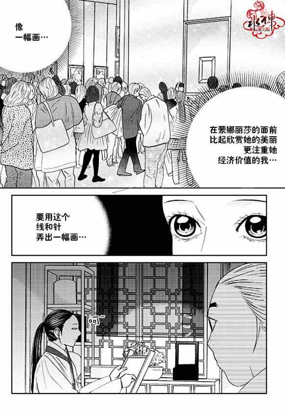 《只属于你的爱丽丝》漫画 008集