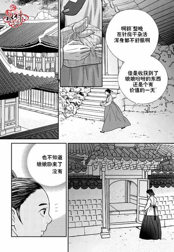 《只属于你的爱丽丝》漫画 011集