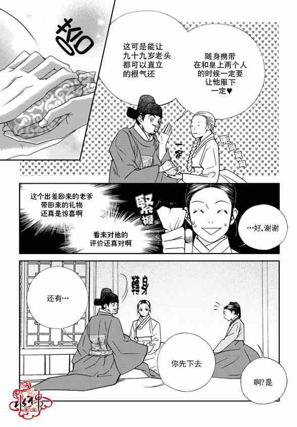 《只属于你的爱丽丝》漫画 011集