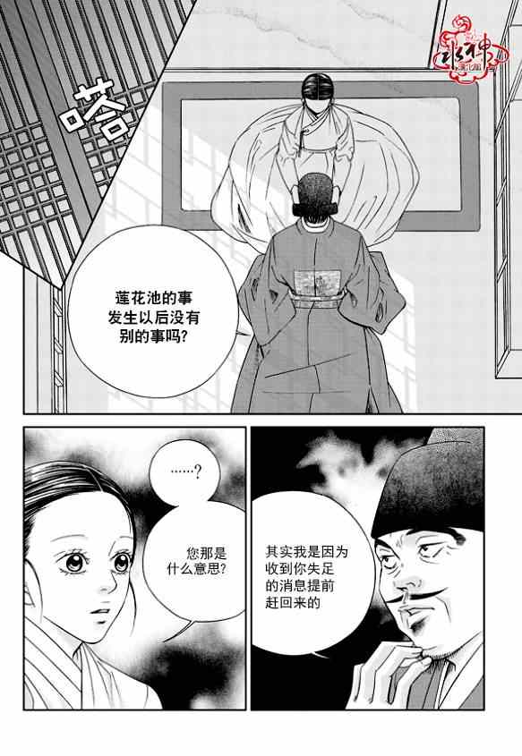 《只属于你的爱丽丝》漫画 011集