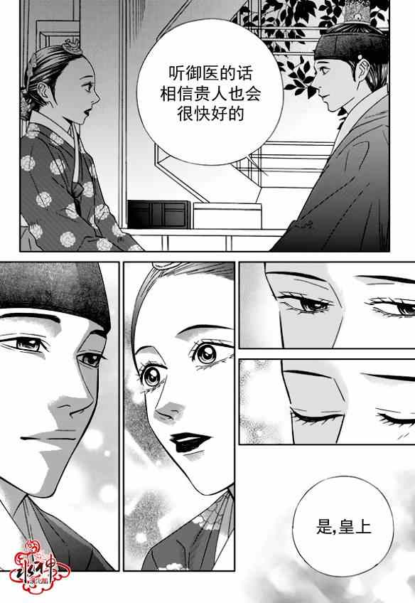 《只属于你的爱丽丝》漫画 017集