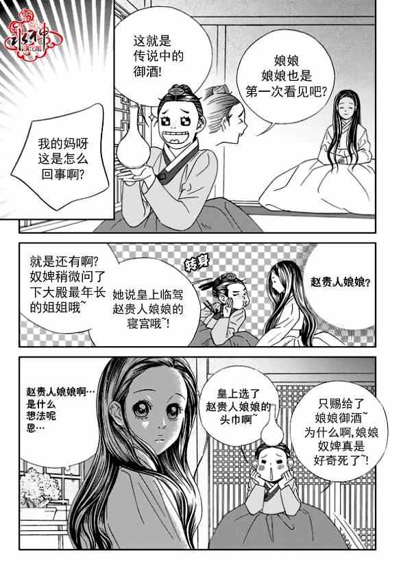 《只属于你的爱丽丝》漫画 017集