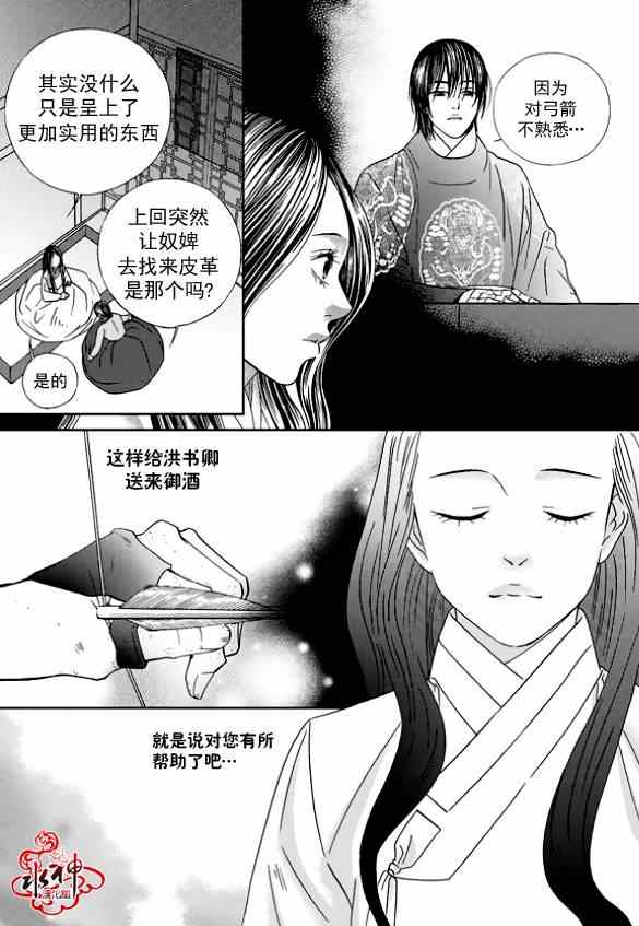 《只属于你的爱丽丝》漫画 017集