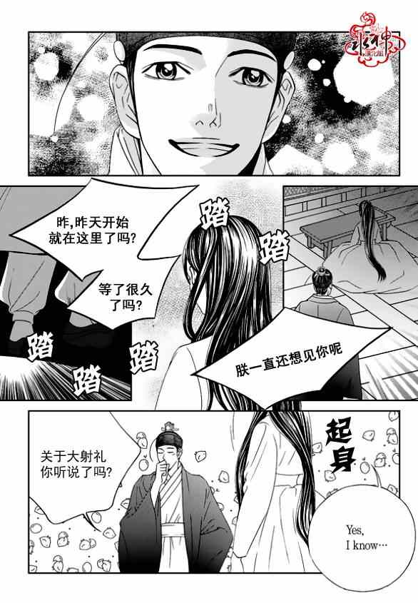 《只属于你的爱丽丝》漫画 017集