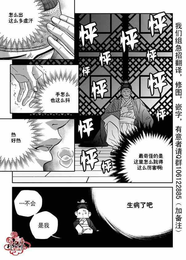 《只属于你的爱丽丝》漫画 017集