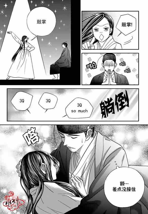 《只属于你的爱丽丝》漫画 017集