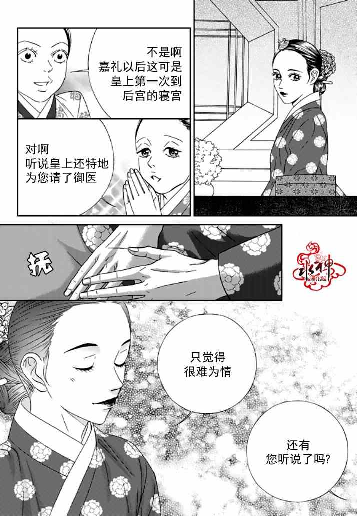 《只属于你的爱丽丝》漫画 019集