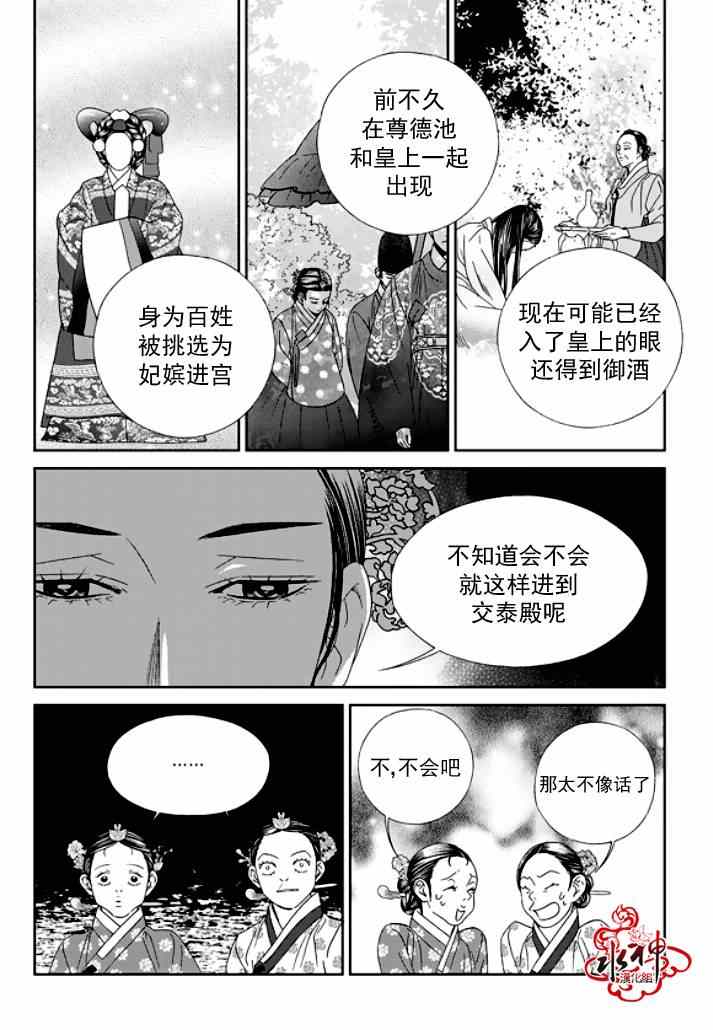 《只属于你的爱丽丝》漫画 019集