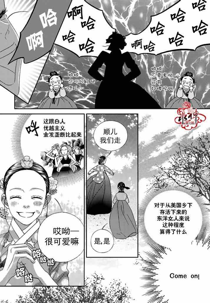 《只属于你的爱丽丝》漫画 019集