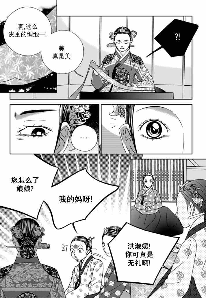 《只属于你的爱丽丝》漫画 019集