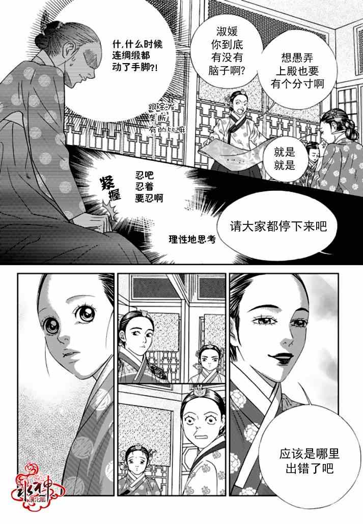 《只属于你的爱丽丝》漫画 019集