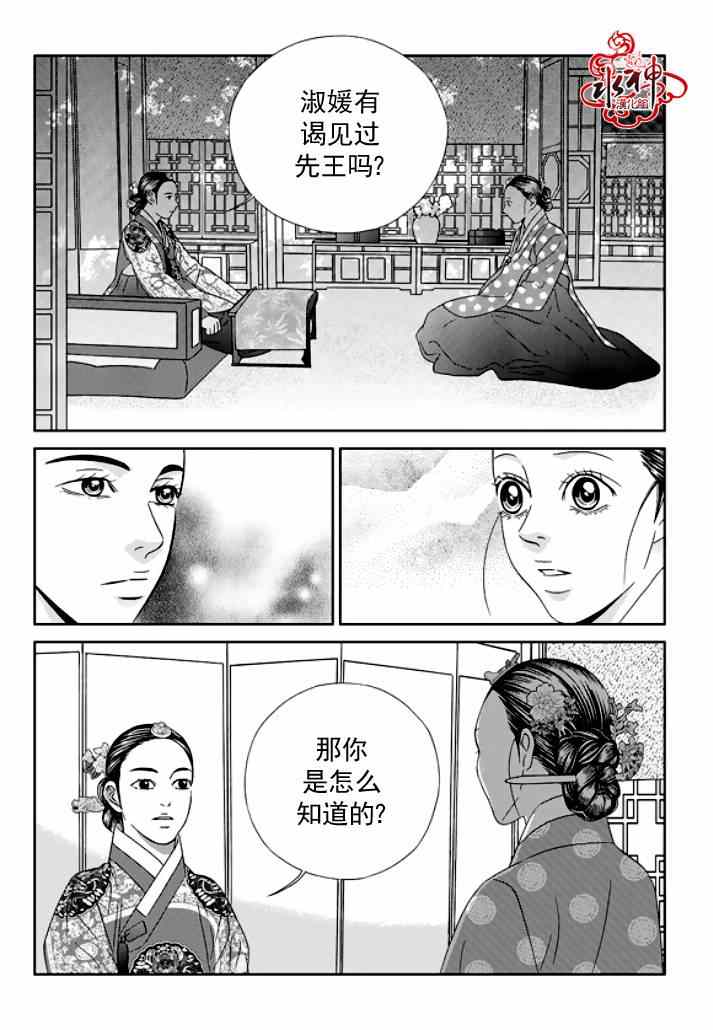 《只属于你的爱丽丝》漫画 019集