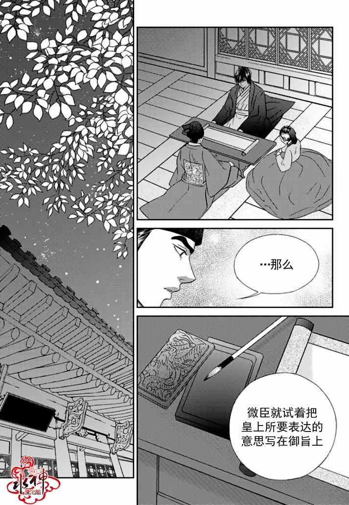 《只属于你的爱丽丝》漫画 021集