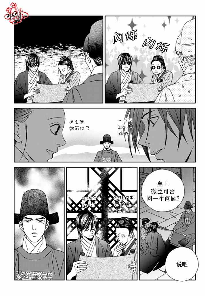 《只属于你的爱丽丝》漫画 021集