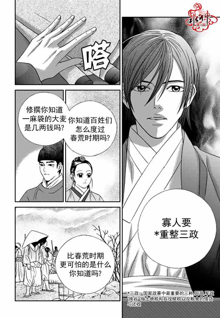 《只属于你的爱丽丝》漫画 021集