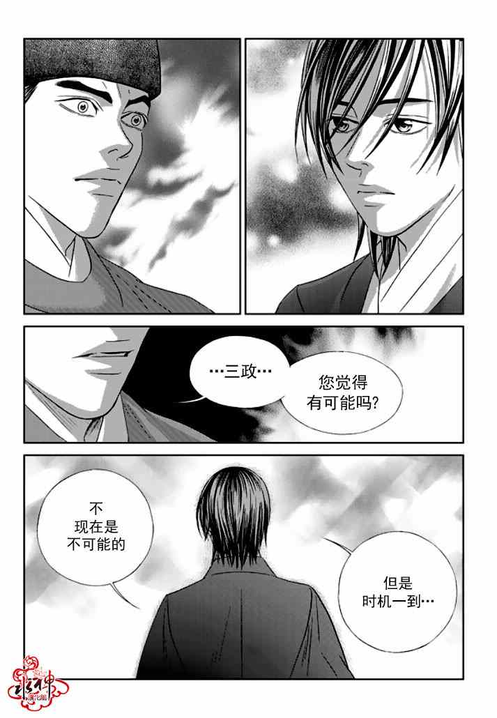 《只属于你的爱丽丝》漫画 021集