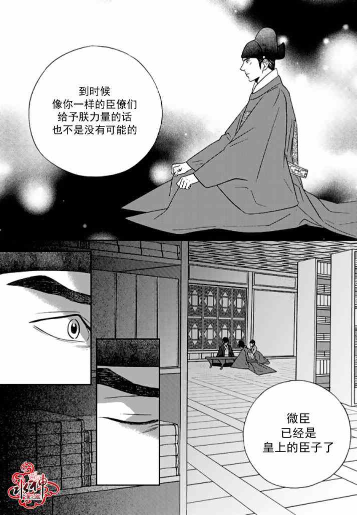 《只属于你的爱丽丝》漫画 021集