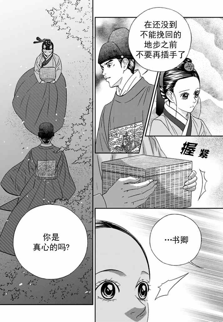 《只属于你的爱丽丝》漫画 021集