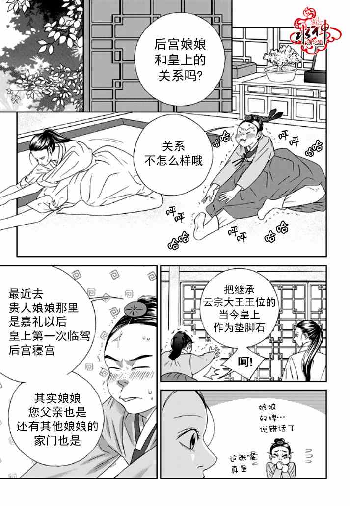 《只属于你的爱丽丝》漫画 021集