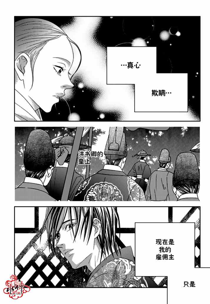 《只属于你的爱丽丝》漫画 021集