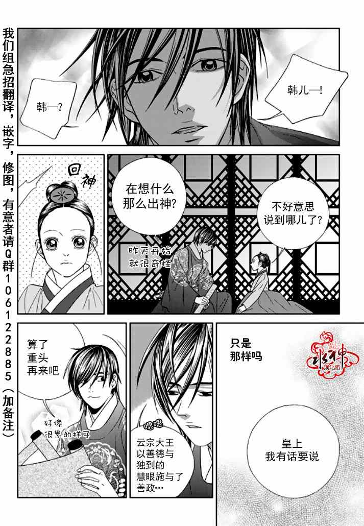 《只属于你的爱丽丝》漫画 021集