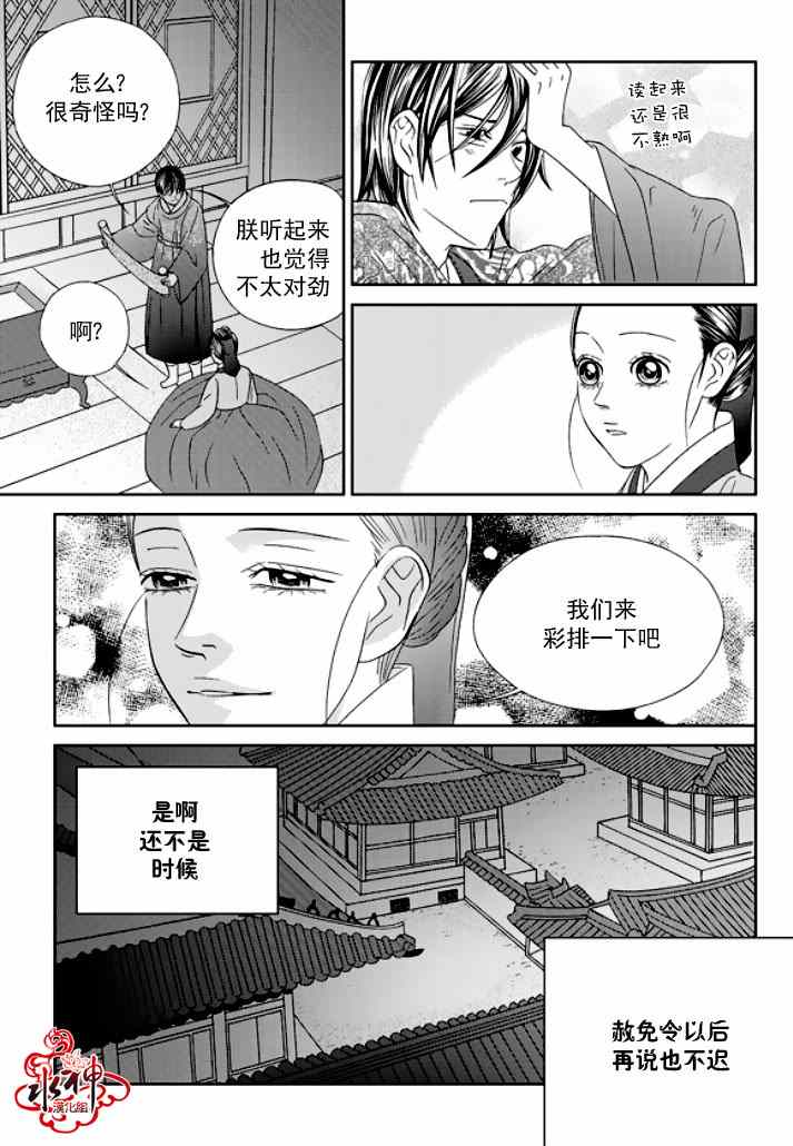 《只属于你的爱丽丝》漫画 021集