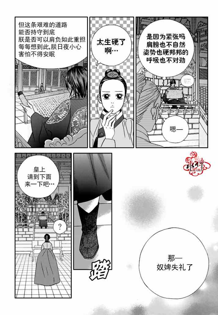 《只属于你的爱丽丝》漫画 021集