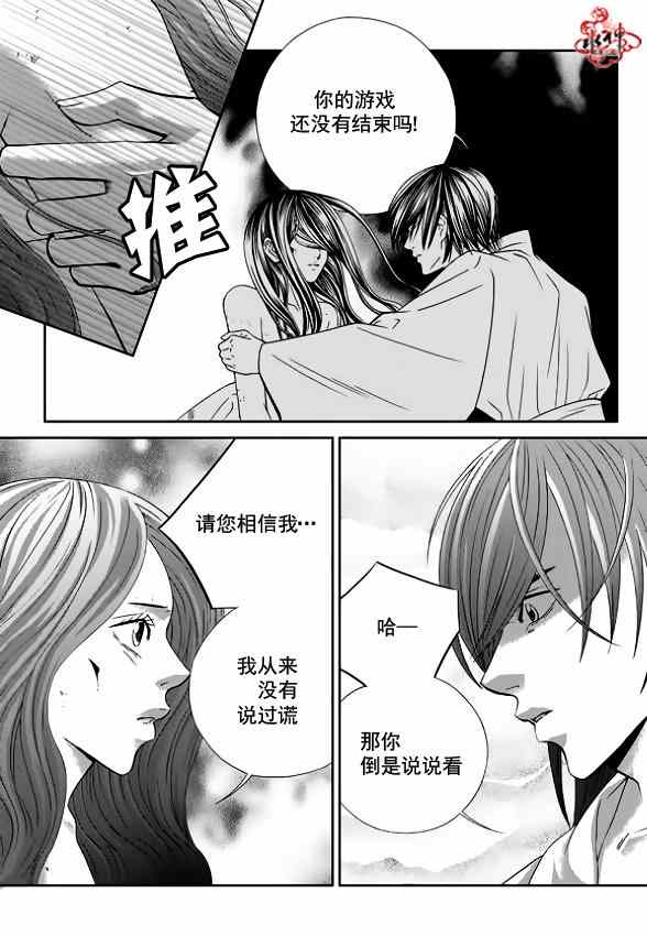 《只属于你的爱丽丝》漫画 024集