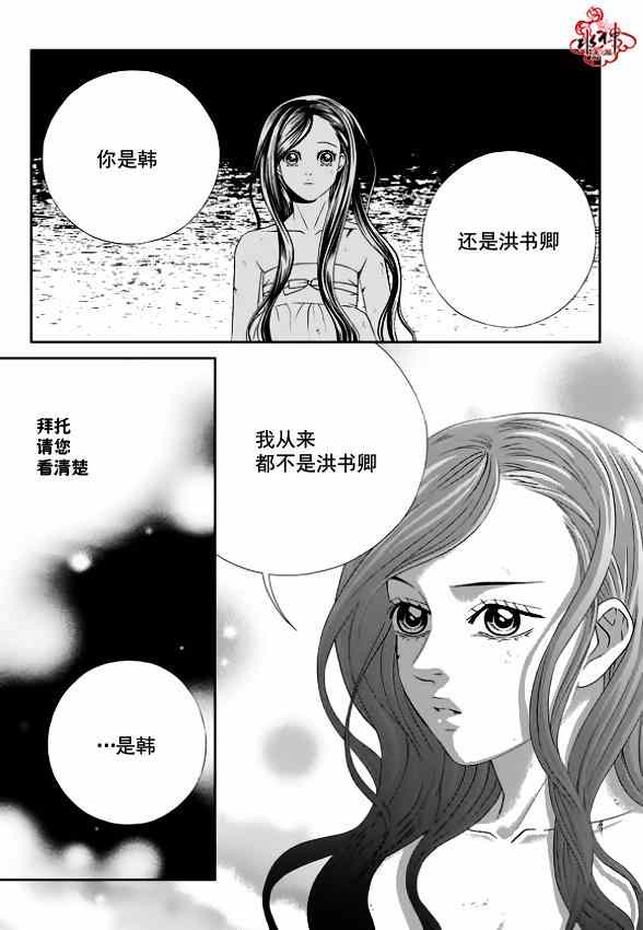 《只属于你的爱丽丝》漫画 024集