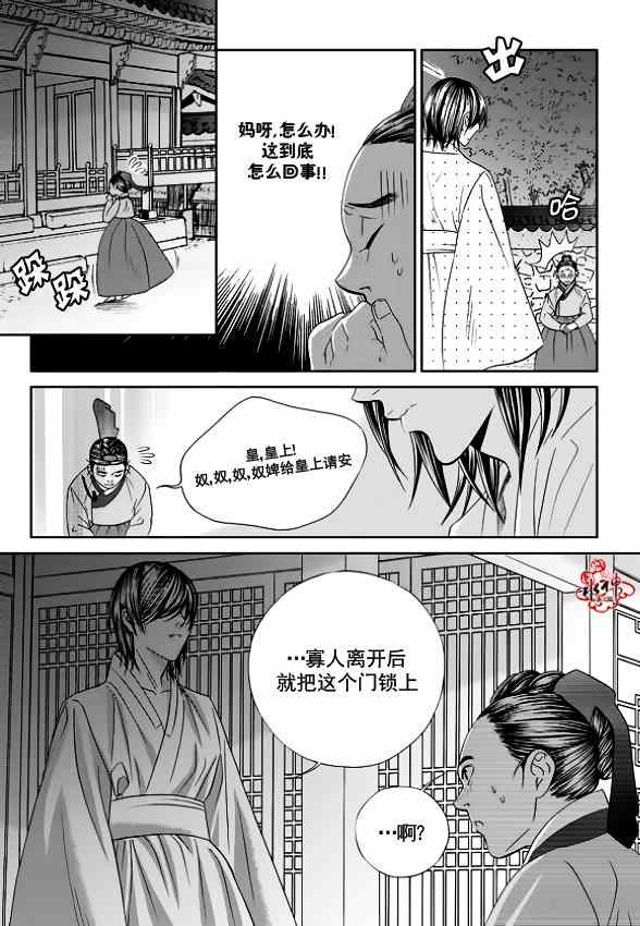 《只属于你的爱丽丝》漫画 024集