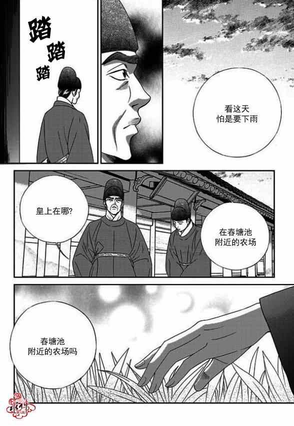 《只属于你的爱丽丝》漫画 029集