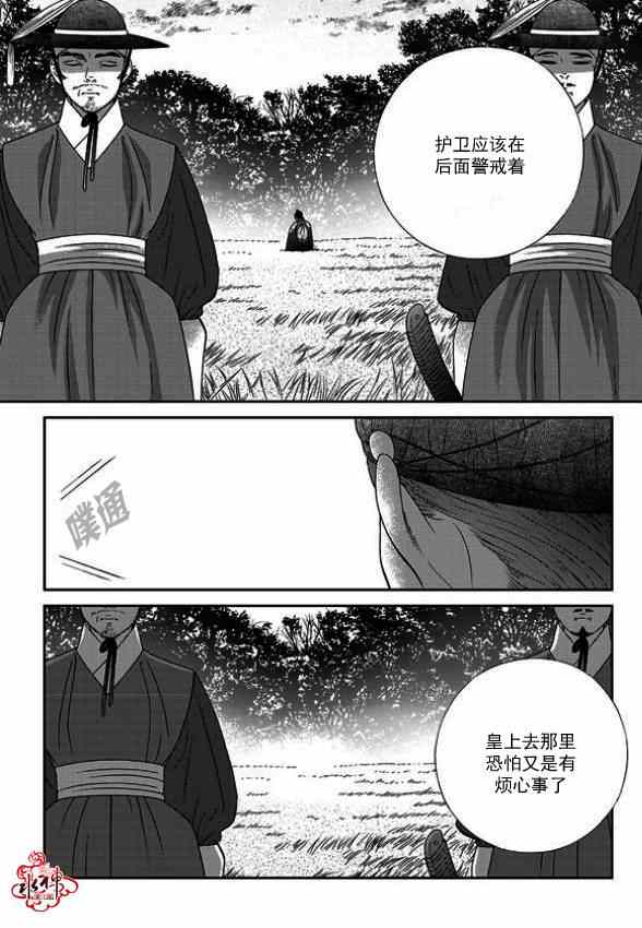 《只属于你的爱丽丝》漫画 029集