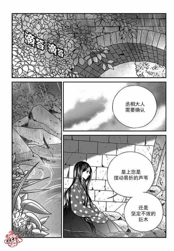 《只属于你的爱丽丝》漫画 029集