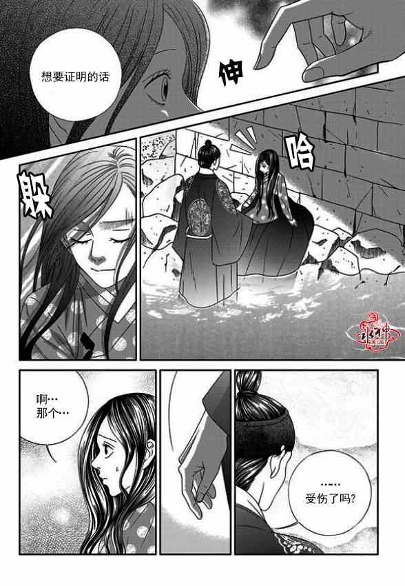 《只属于你的爱丽丝》漫画 029集